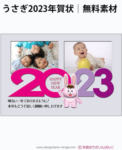 写真枠２・ピンクうさぎと2023の年賀状写真フレーム