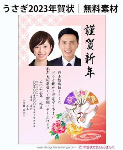 鶴・花・扇の結婚報告年賀状写真フレーム
