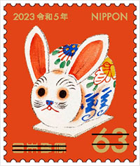 63円の年賀切手