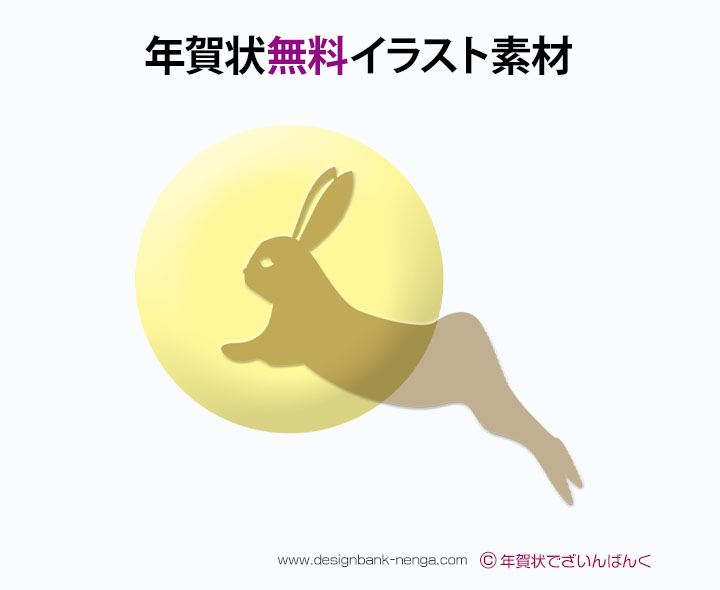 月に跳ねるウサギの簡単なイラスト23無料の年賀状 Illust 223 年賀状デザイン 23無料 卯 うさぎ テンプレートおしゃれ 年賀状でざいんばんく