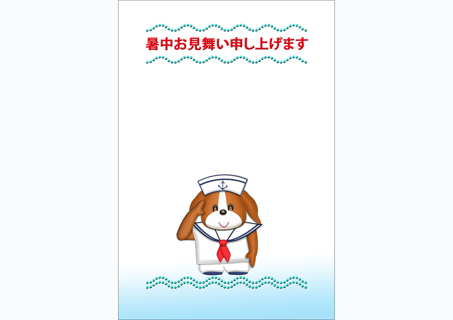 犬の水兵｜暑中見舞い「はがき」デザイン