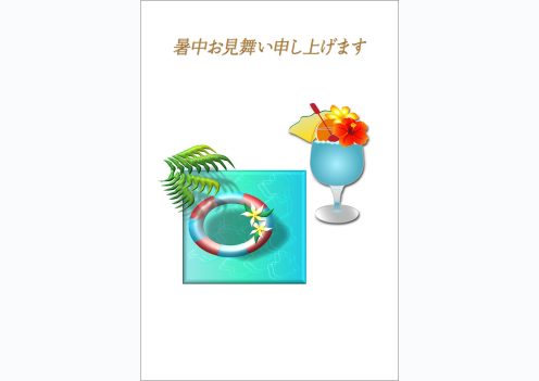 トロピカル・ジュース｜暑中見舞い「はがき」デザイン