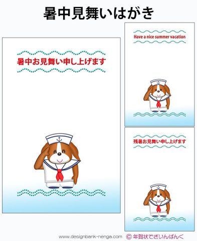 犬の水兵｜暑中見舞い「はがき」デザイン