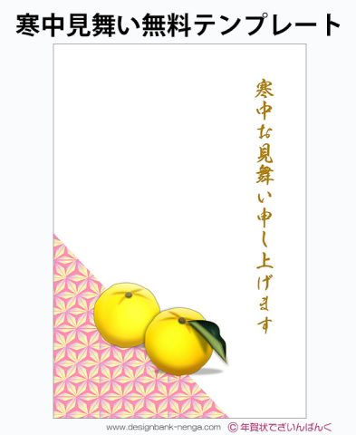 柚子（ゆず）｜寒中見舞いハガキ無料デザイン