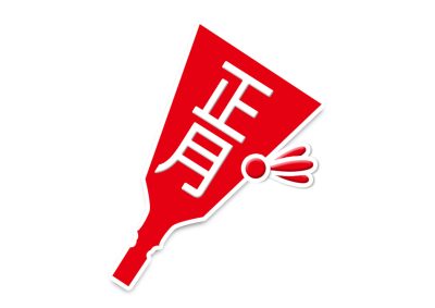 ハンコ年賀スタンプ08