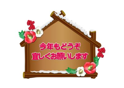 年賀状文字イラスト120