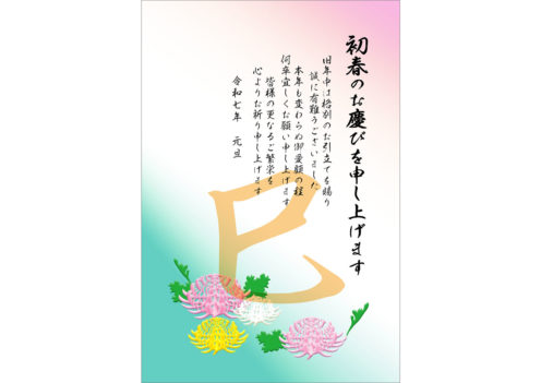 菊と「巳」文字の年賀状テンプレート無料デザイン素材