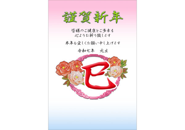 印象的な立体文字「巳」と牡丹の年賀状テンプレート無料デザイン素材