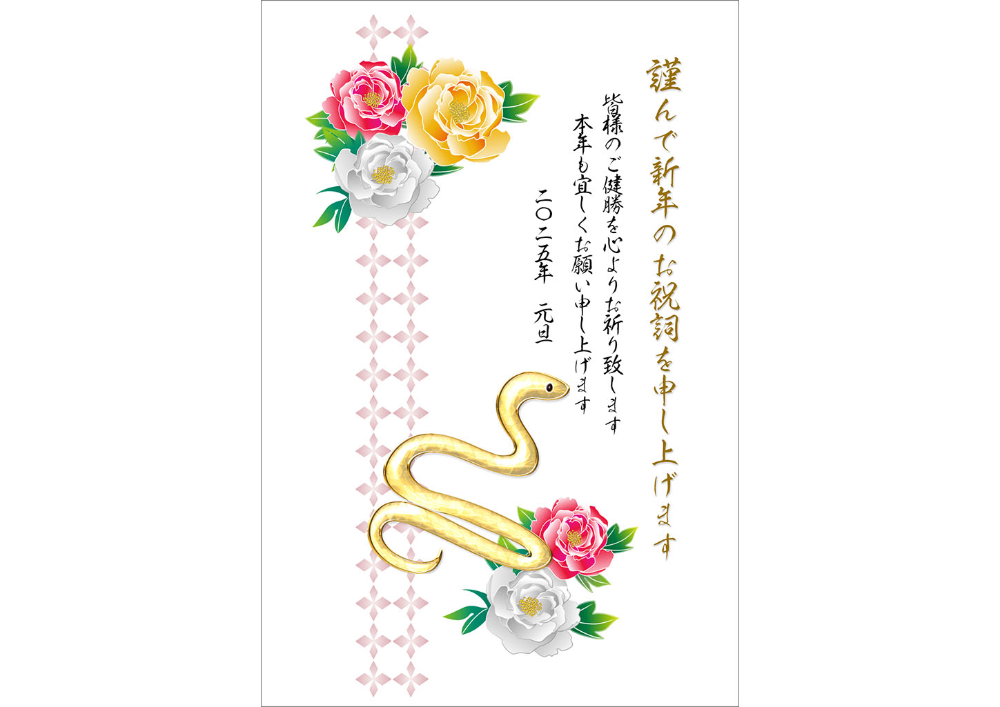 綺麗な蛇とカラフルな牡丹の年賀状テンプレート無料デザイン素材