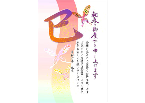 渋い配色の「巳」文字と蝶の年賀状テンプレート無料デザイン素材