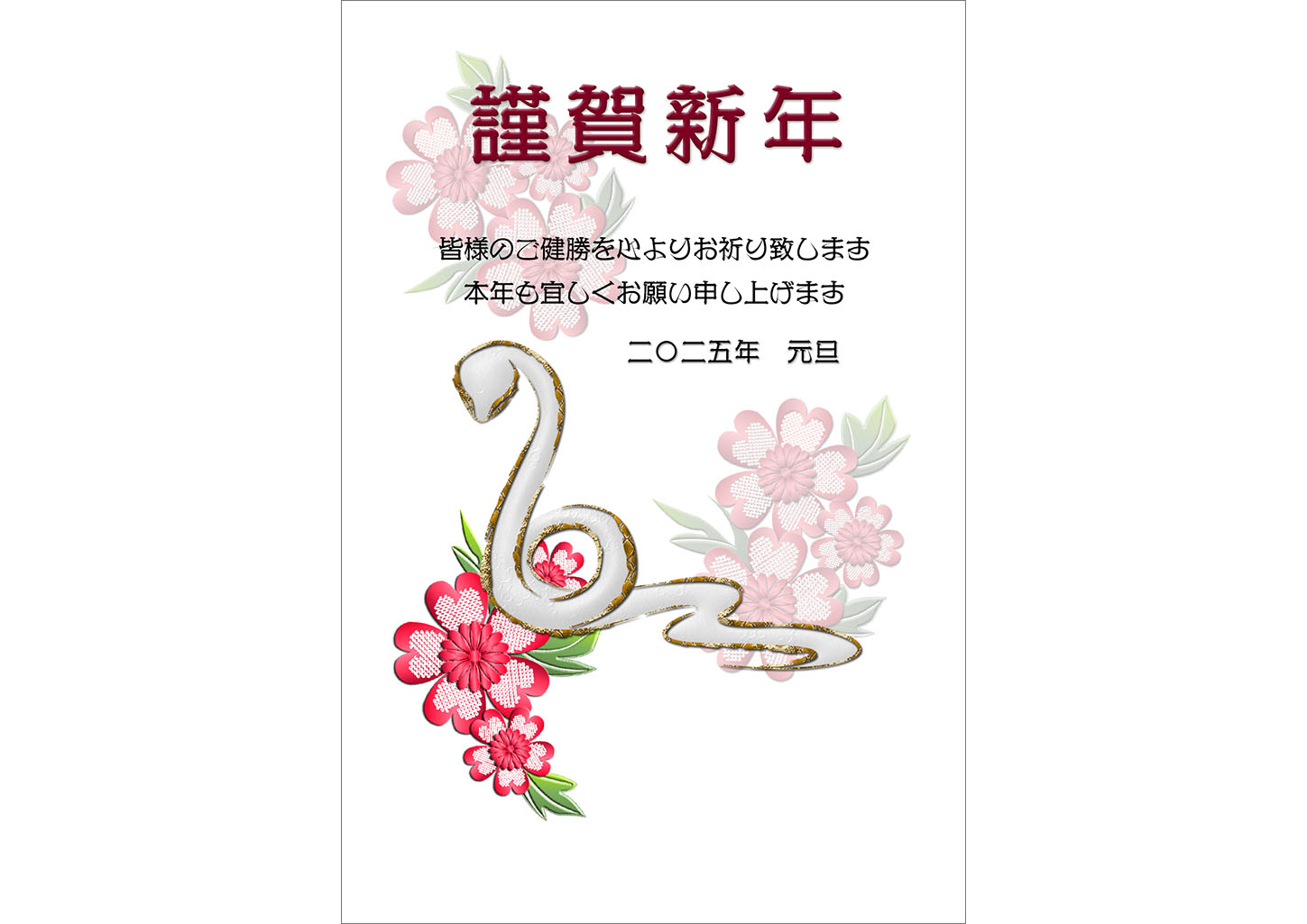 花飾りと優雅な白蛇の年賀状テンプレート無料デザイン素材
