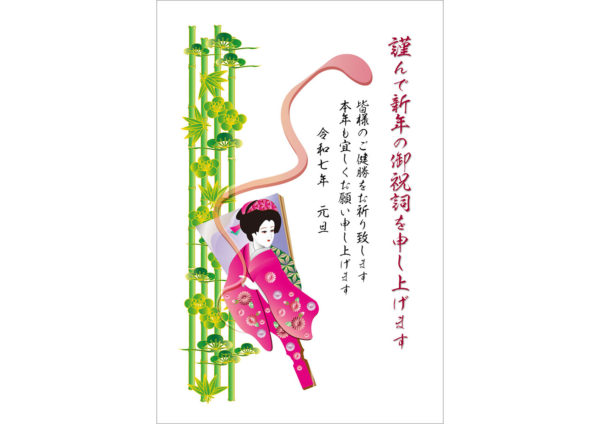 長蛇と松竹梅背景とピンクの押絵羽子板の年賀状テンプレート無料デザイン素材