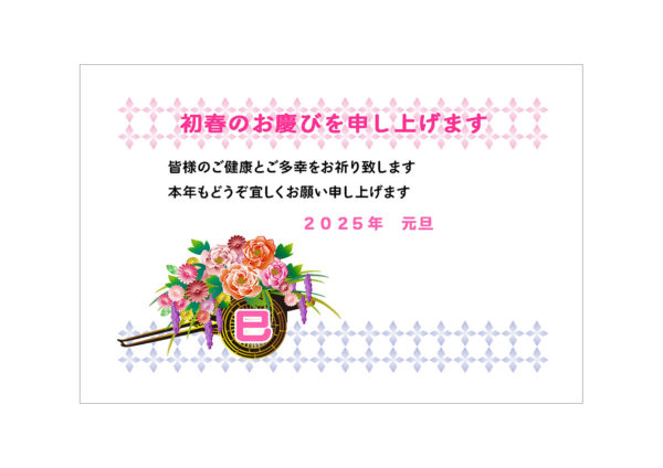 ピンクの巳文字と花車の横向きテンプレート｜和風・和モダン年賀状デザイン素材