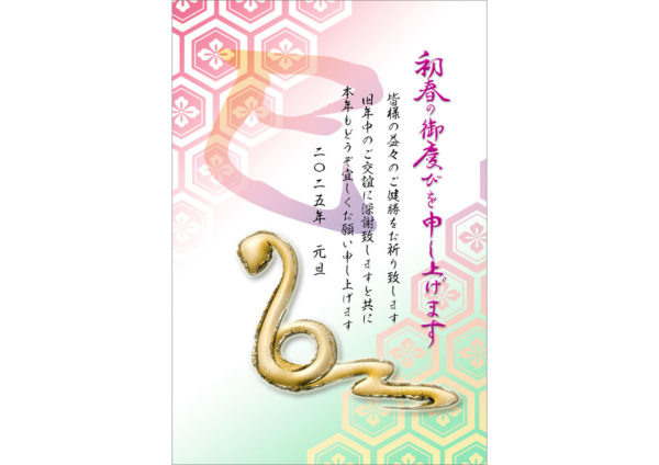 リアル蛇と巳文字の和柄亀甲背景の年賀状テンプレート無料デザイン素材