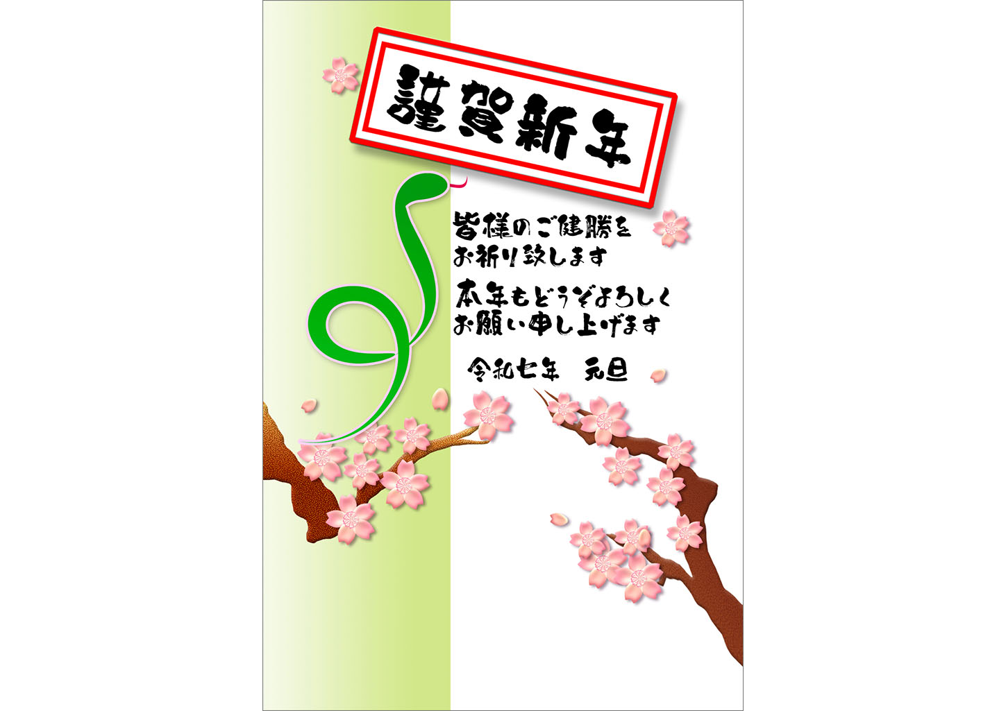 桜の花と蛇シルエットの年賀状テンプレート無料デザイン素材
