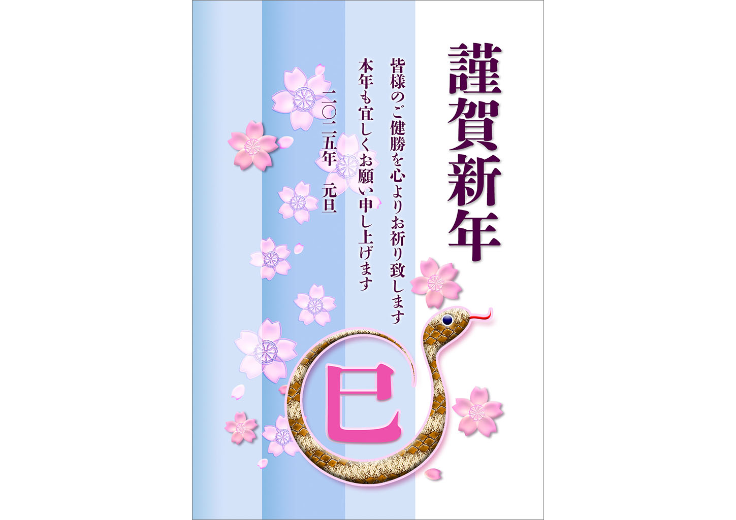 桜と模様のある蛇の年賀状テンプレート無料デザイン素材