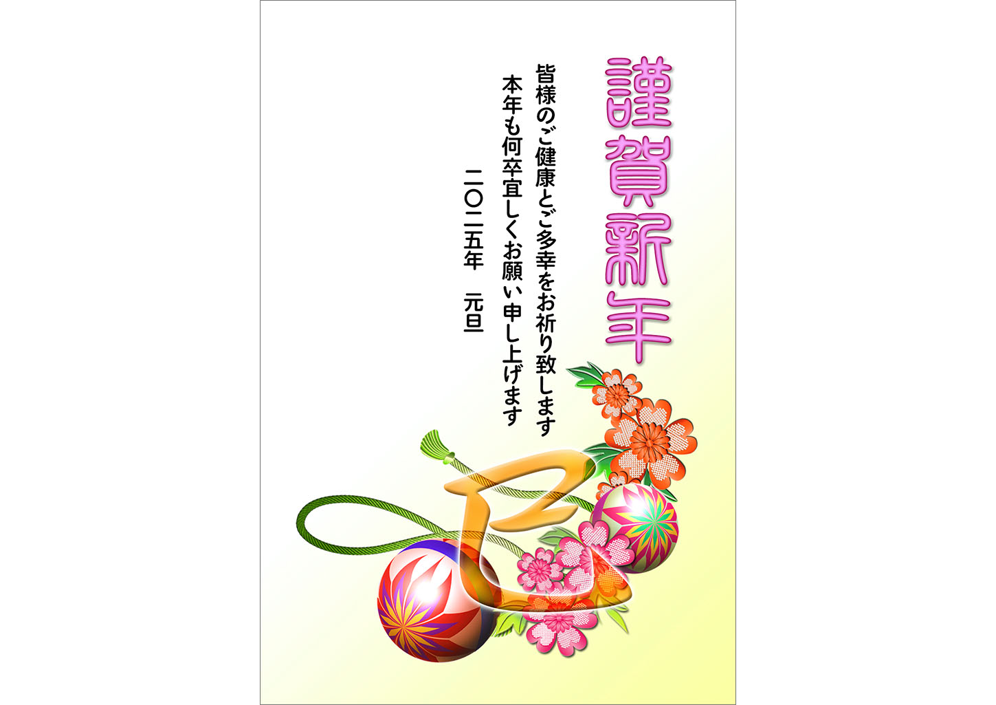 花と手毬と「巳」の年賀状テンプレート無料デザイン素材