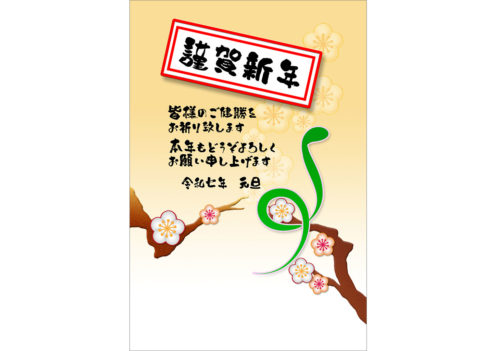 手書き風文字と梅と蛇シルエットの年賀状テンプレート無料デザイン素材