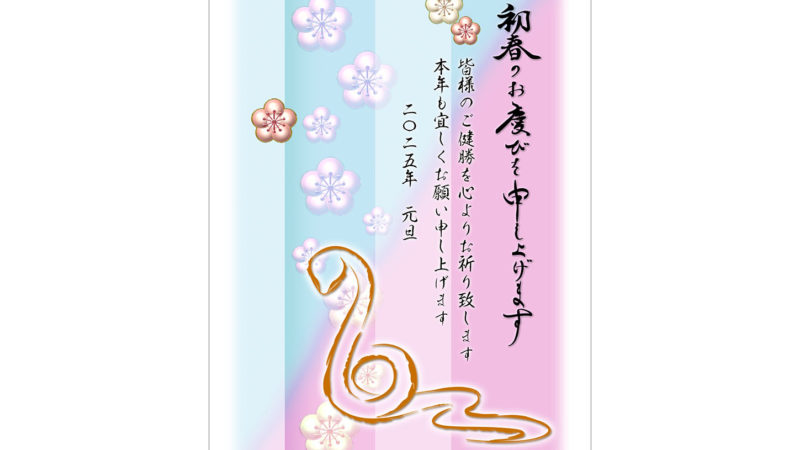 パステル調の梅花背景と蛇の線画の年賀状テンプレート無料デザイン素材