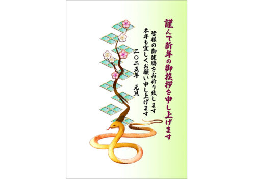 長い蛇と梅の木の年賀状テンプレート無料デザイン素材