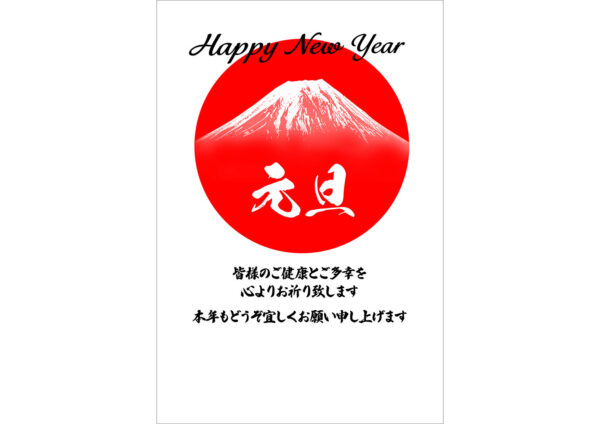 日の丸の富士山と元旦のテンプレート｜シンプル年賀状デザイン素材