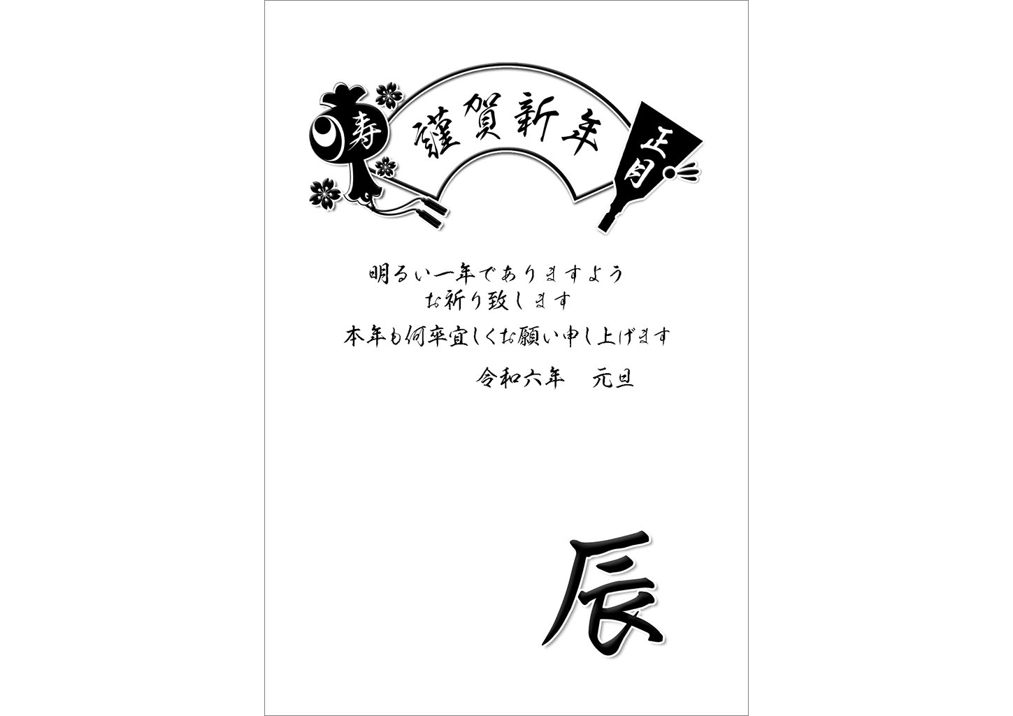 DLT018-2024辰・龍シンプル年賀状18