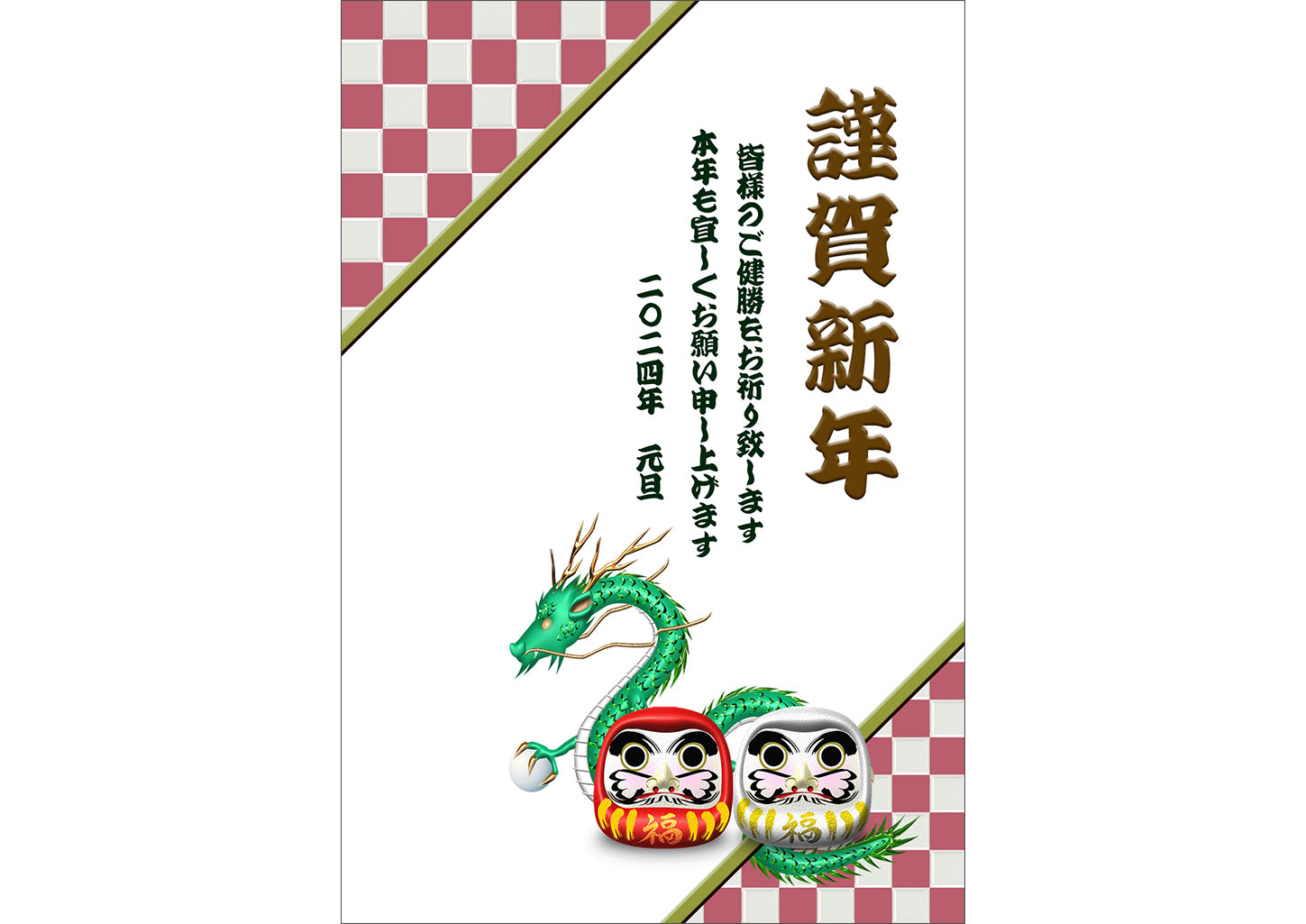 DLT106-2024辰・龍｜和風・和モダン年賀状58