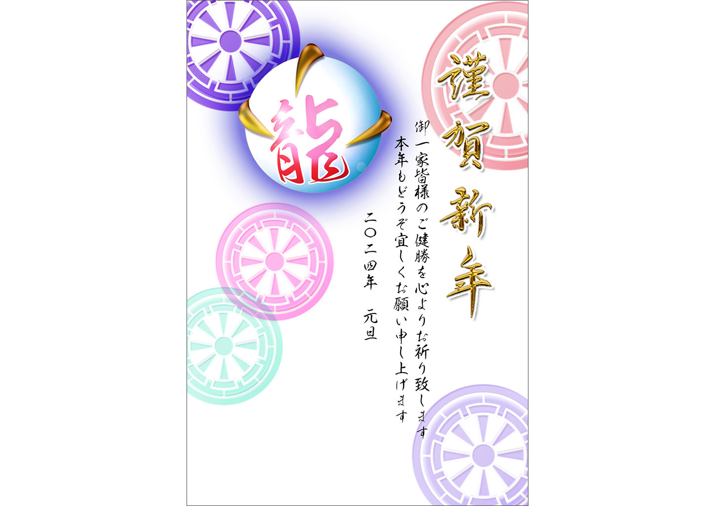 DLT066-2024辰・龍｜和風・和モダン年賀状18
