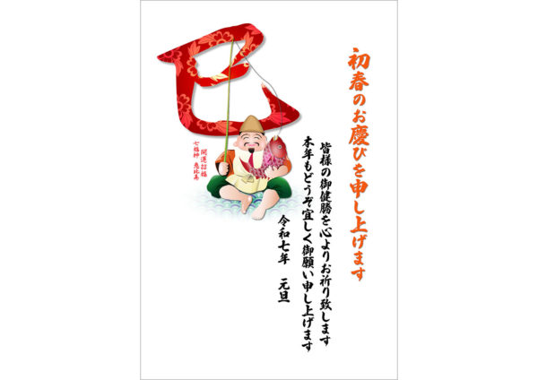 七福神の恵比寿と青海波のテンプレート｜和風・和モダン年賀状デザイン素材