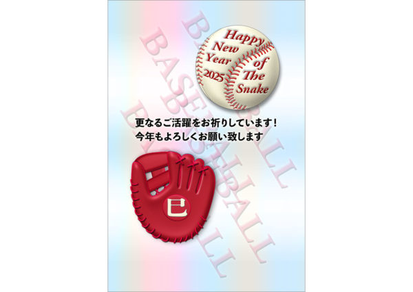 野球ボール賀詞とグラブ巳の年賀状テンプレート無料デザイン素材