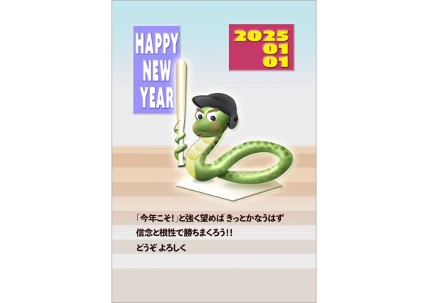 蛇の野球バッターのテンプレート｜かわいい年賀状デザイン素材