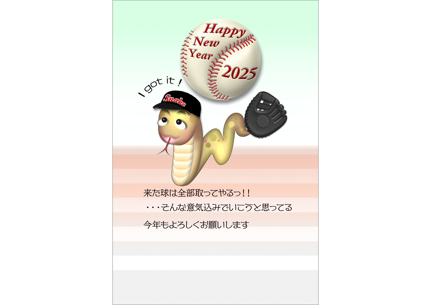 蛇の野球選手がI got it !のテンプレート｜かわいい年賀状デザイン素材