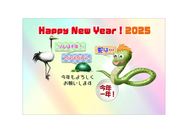 諺の「つるカメ」ネタと蛇２の年賀状テンプレート無料デザイン素材