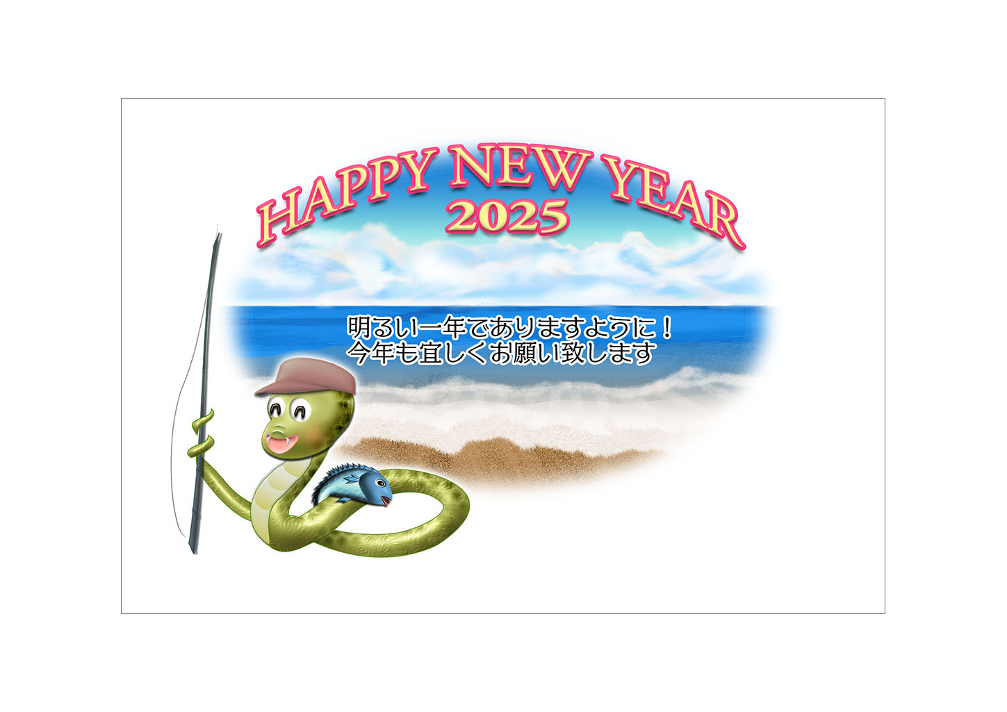 海釣り蛇のテンプレート｜かわいい年賀状デザイン素材