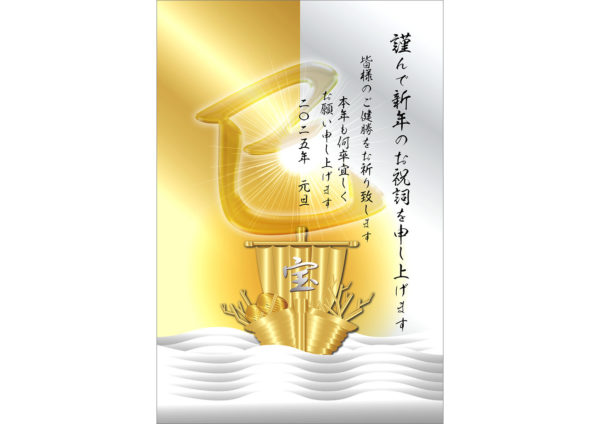 金銀２色の筆文字「巳」と宝船のテンプレート｜和風・和モダン年賀状デザイン素材