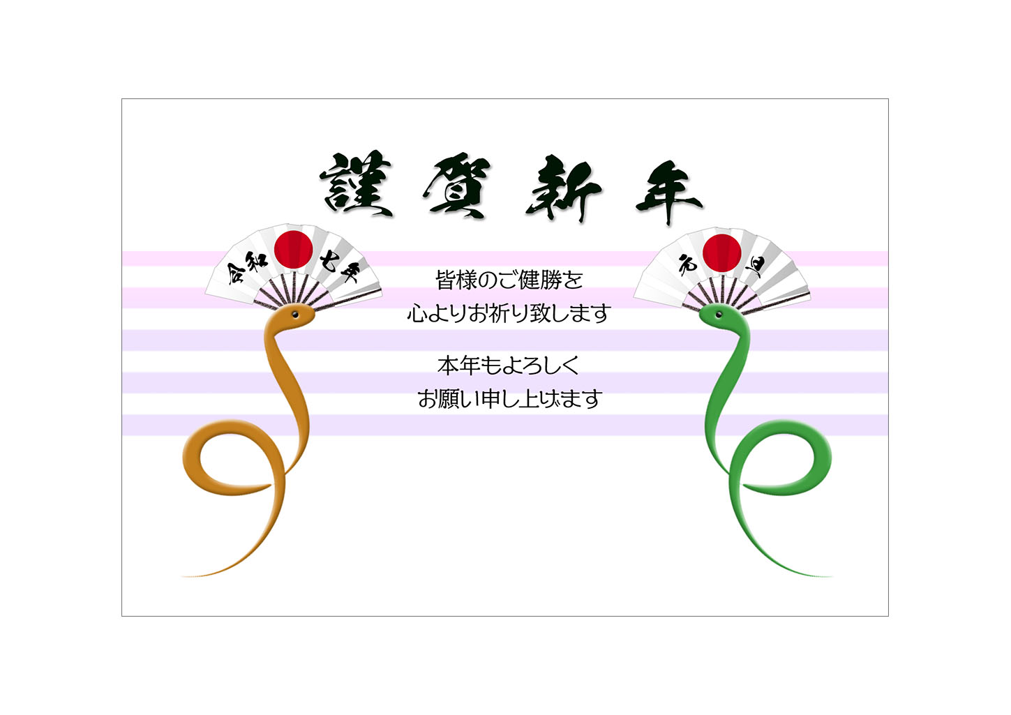日の丸扇子と２匹の蛇のテンプレート｜和風・和モダン年賀状デザイン素材