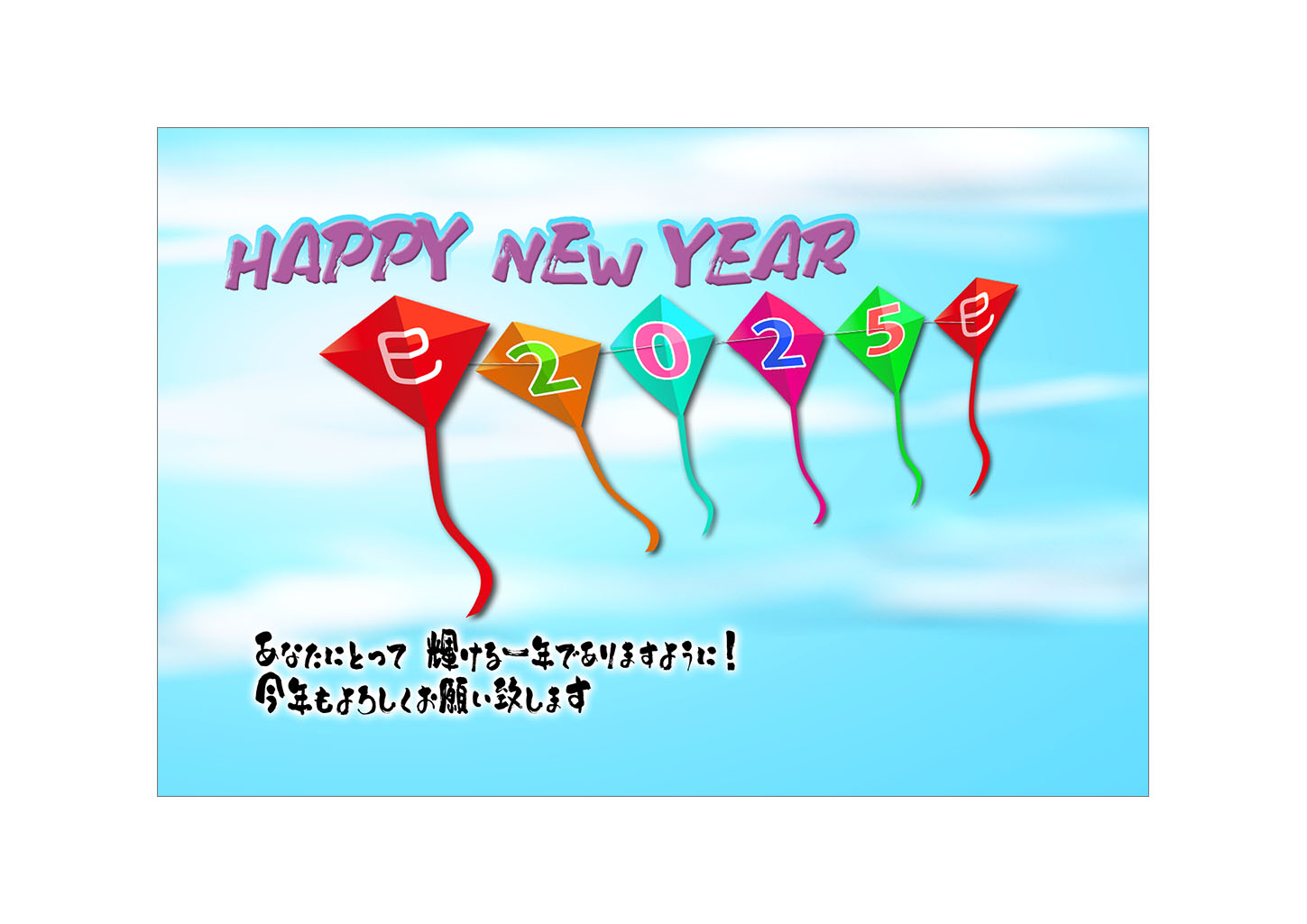 干支「巳」の連凧の年賀状テンプレート無料デザイン素材
