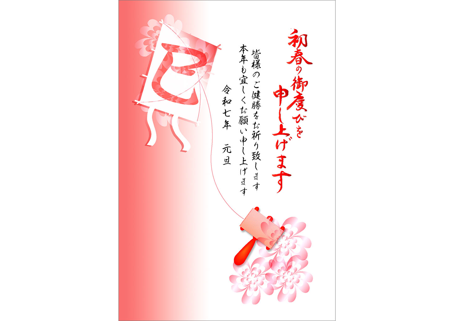 紅白２色の巳文字入り凧のテンプレート｜和風・和モダン年賀状デザイン素材