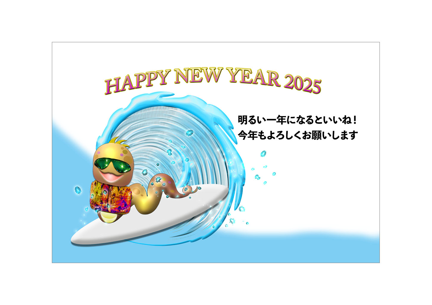 サーフィン蛇の波乗りのテンプレート｜かわいい年賀状デザイン素材