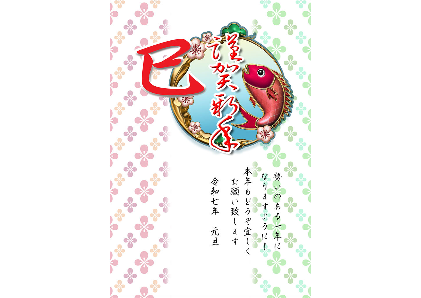 金枠の鯛と赤い巳文字のテンプレート｜和風・和モダン年賀状デザイン素材