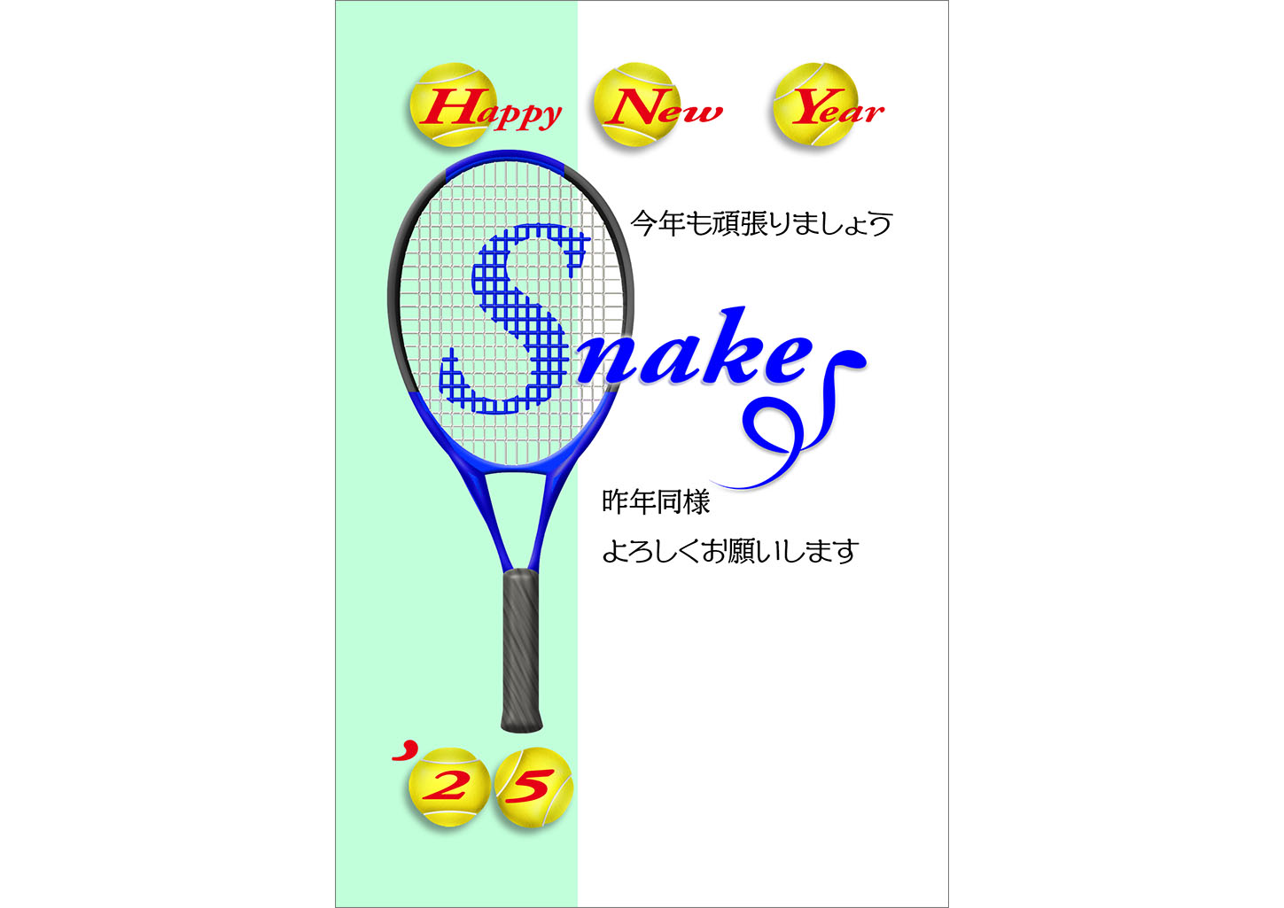 男性用テニスラケットSnakeのテンプレート｜スタイリッシュ年賀状デザイン素材