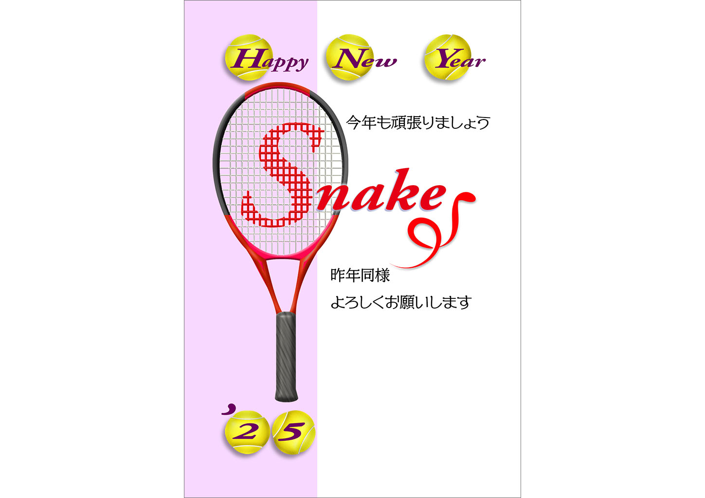 女性用テニスラケットSnakeのテンプレート｜スタイリッシュ年賀状デザイン素材