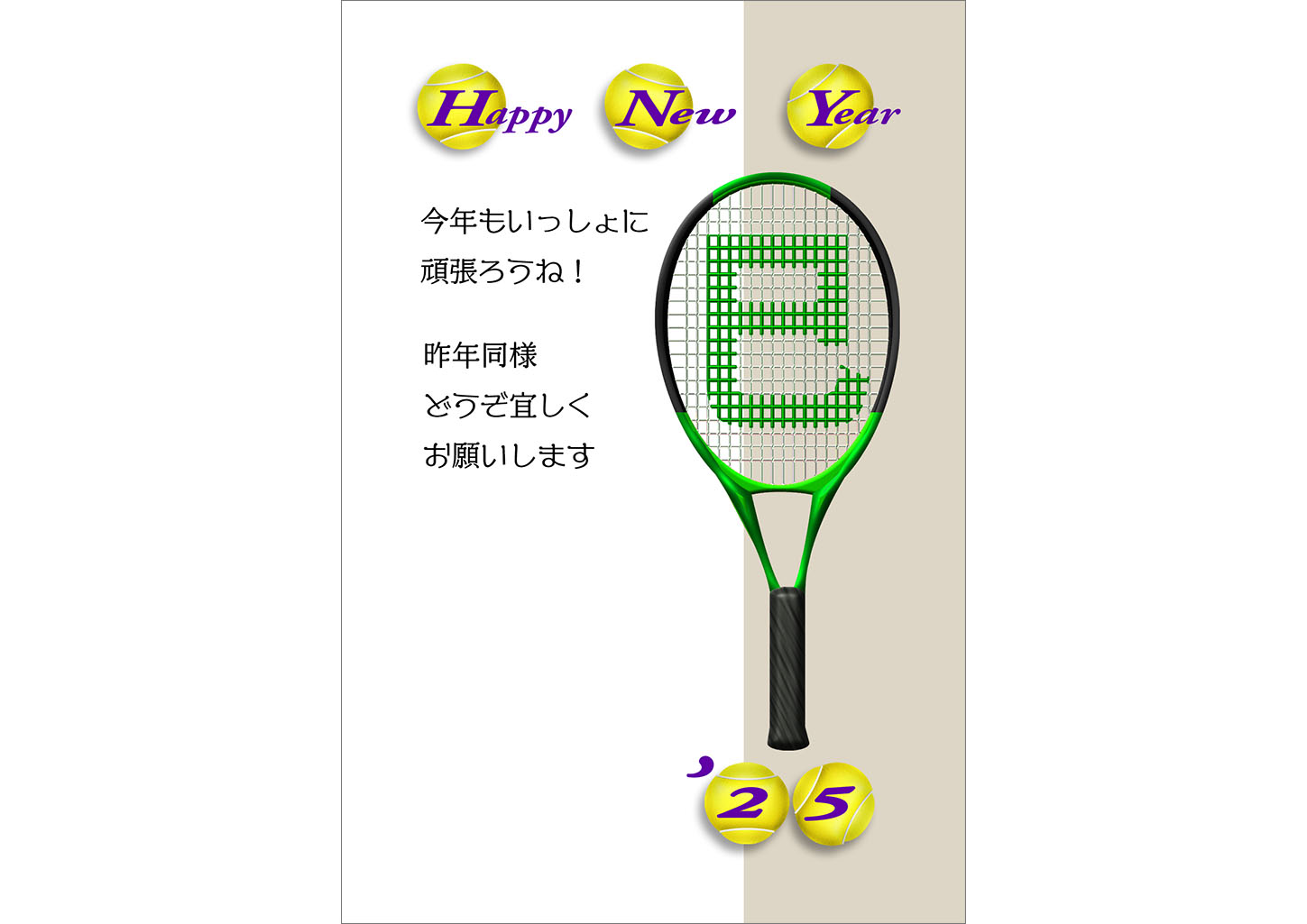 テニス「巳」入り緑ラケットのテンプレート｜スタイリッシュ年賀状デザイン素材