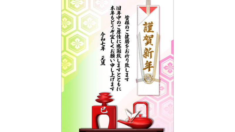 祝箸の謹賀新年と屠蘇飾りの年賀状テンプレート無料デザイン素材