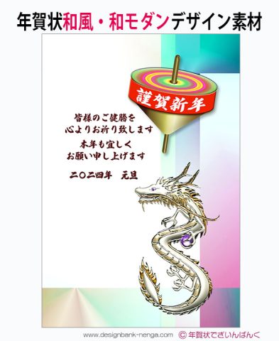 DLT158-2024辰・龍｜和風・和モダン年賀状110