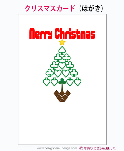 クリスマスカード無料テンプレート15