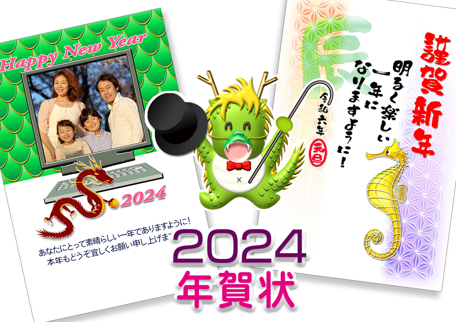 年賀状2024（令和6年・辰・龍）無料デザイン素材｜年賀状でざいんばんく