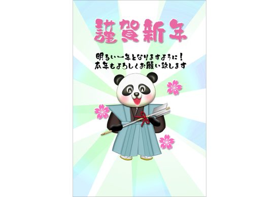 桜の花とパンダのキャラクター年賀状