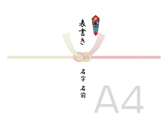 熨斗テンプレート5｜熨斗・水引｜年賀状2024無料デザイン素材｜年賀状でざいんばんく
