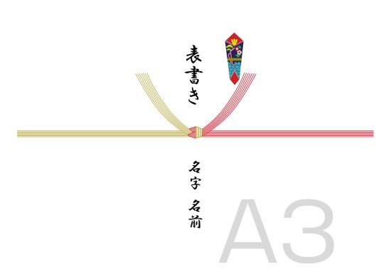 熨斗テンプレート4｜熨斗・水引｜年賀状2024無料デザイン素材｜年賀状でざいんばんく